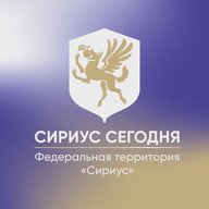 Сириус Сегодня