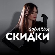 СКИДКИ, ПРОМОКОДЫ, НАХОДКИ