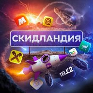 👉Скидландия — ПРОМОКОДЫ СКИДКИ халява находки кэшбек акции бонусы февраль фильмы подписка баллы путешествия билеты 2026