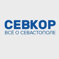 Севкор z Новости Севастополя z