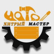 Хитрый Мастер