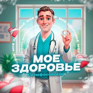Мое Здоровье | Врач Склифосовский
