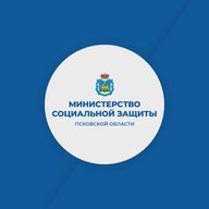 Министерство социальной защиты Псковской области