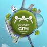 Соседи СПЧ, Приморский район