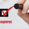 Опросы за вознаграждение. Вся Россия