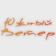 Южный Ветер - турагентство
