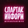 Спартак Информ