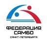 Федерация самбо Санкт-Петербурга
