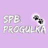 Spbprogulka