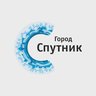 Город Спутник (Пенза)