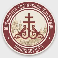 Сретенский монастырь