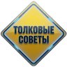 Толковые Советы | ЧПУ | Мастерская