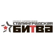 Музей-заповедник «Сталинградская битва»