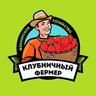 Клубничный фермер