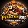 Рукастый дядя | Дизайн и Ремонт 🏠