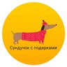 Сундучок с подарками | ВЯЗАНИЕ