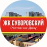 Суворовский Ростов-на-Дону News