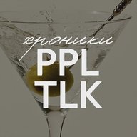 Хроники PEOPLETALK