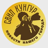 СВИП Кунгур I Новости Кунгурского округа
