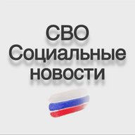 СВО / Социальные новости / Мобилизация