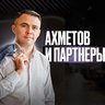Юрист Ришат Ахметов | Банкротство