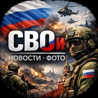 🪖СВОи: новости ⋅ фото