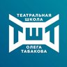 Московская театральная школа Олега Табакова