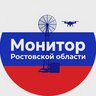 Монитор Ростовской области