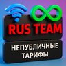 Тарифы от RusTeam