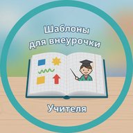 Шаблоны для внеурочки | Учителя