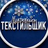 Текстильщик [Кировский район] Донецк