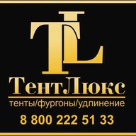Удлинить Газель и любой грузовик! Тент Люкс!