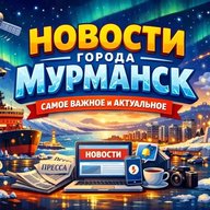 Мурманск 24 / Новости Мурманск