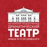 Театр Островского | Кострома