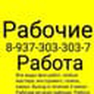 РАБОЧИЕ УФА
