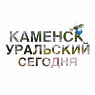 Каменск-Уральский | Сегодня