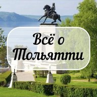 Всё о Тольятти | Новости