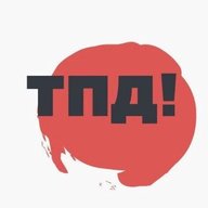 Только по делу!