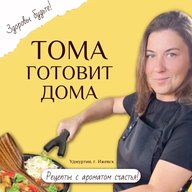 Тома Готовитдома