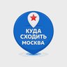 Афиша Москвы | Куда сходить