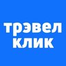 Трэвел Клик: горящие туры, авиабилеты, билеты, отели