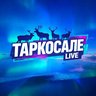 Тарко-Сале Live