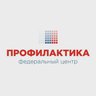 Федеральный центр «Профилактика» | ФГБНУ «ИИДСВ»