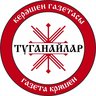 ТУГАНАЙЛАР – газета кряшен