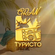Gran ТУРИСТО