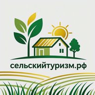 Сельский туризм и агротуризм в России