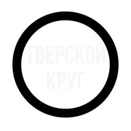 Тверской круг