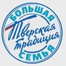 Тверская семья