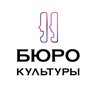 Бюро Культуры Санкт-Петербурга