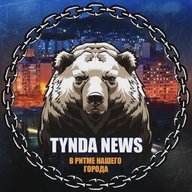 ТЫНДА NEWS